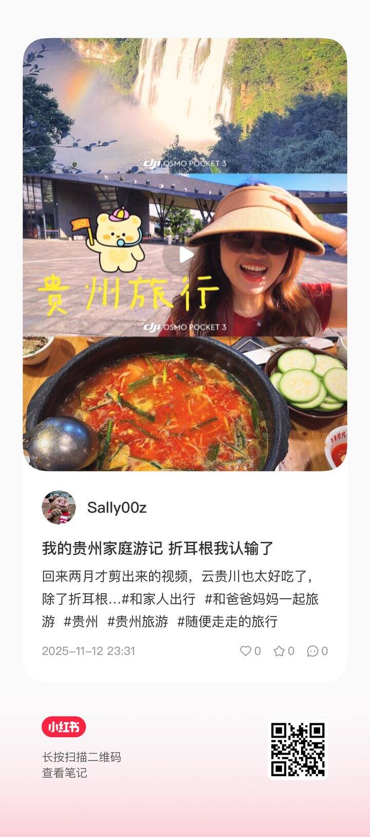 6天5晚的贵州旅游Vlog