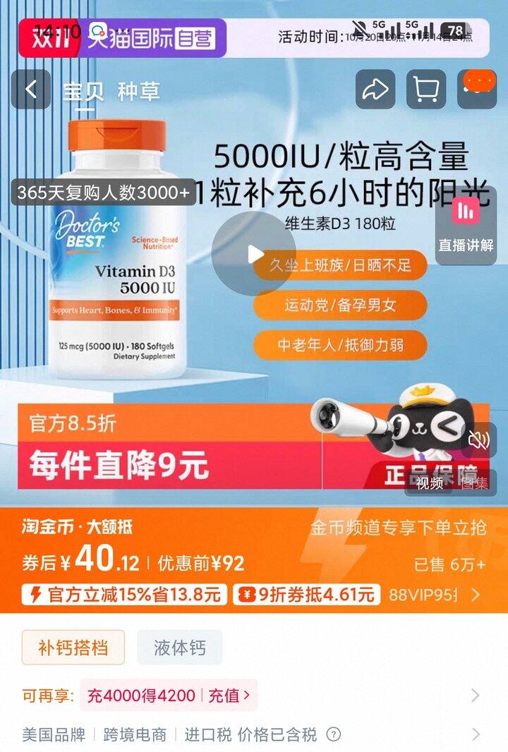 多特倍斯 | VD3 180粒38r、k2 60粒47r、叶黄素60粒58r