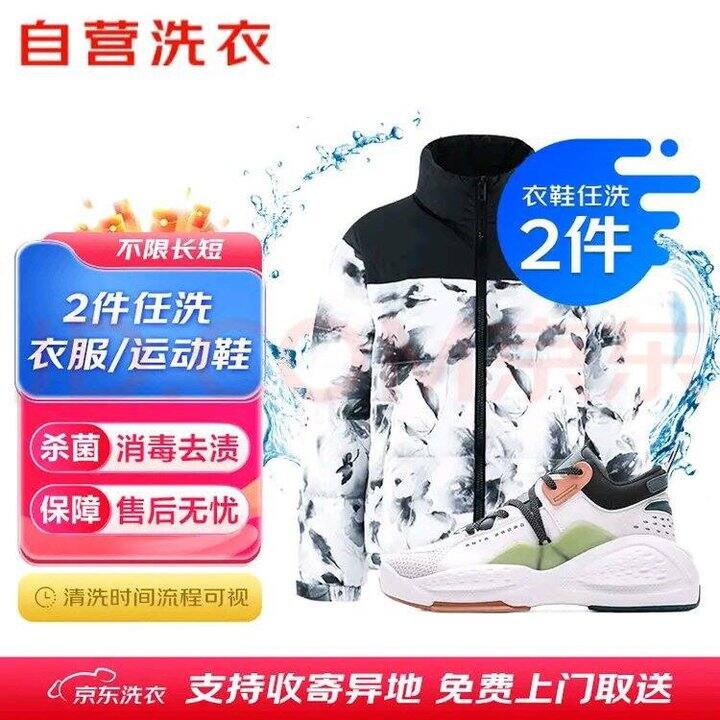 15出京东洗衣，2次28