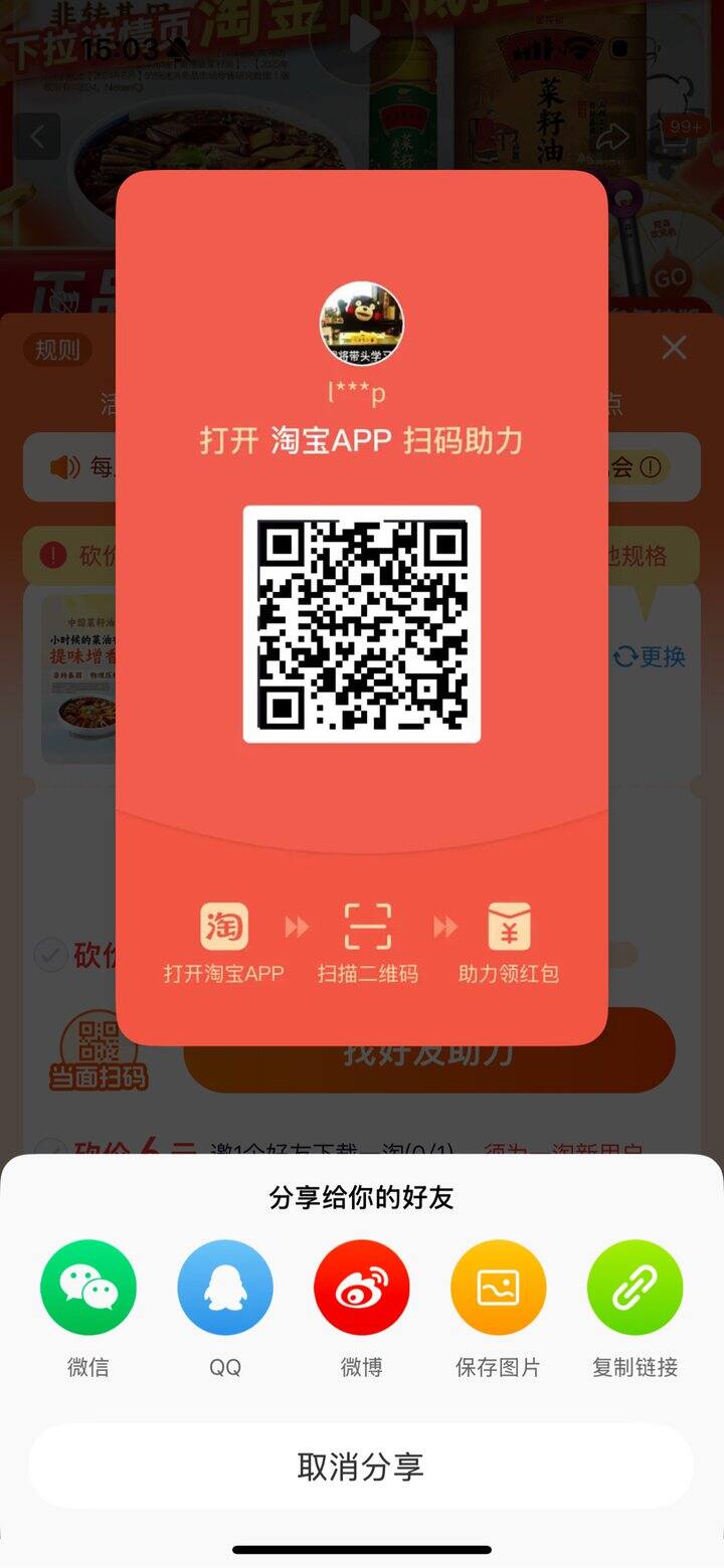 一淘砍价助力，可回其他