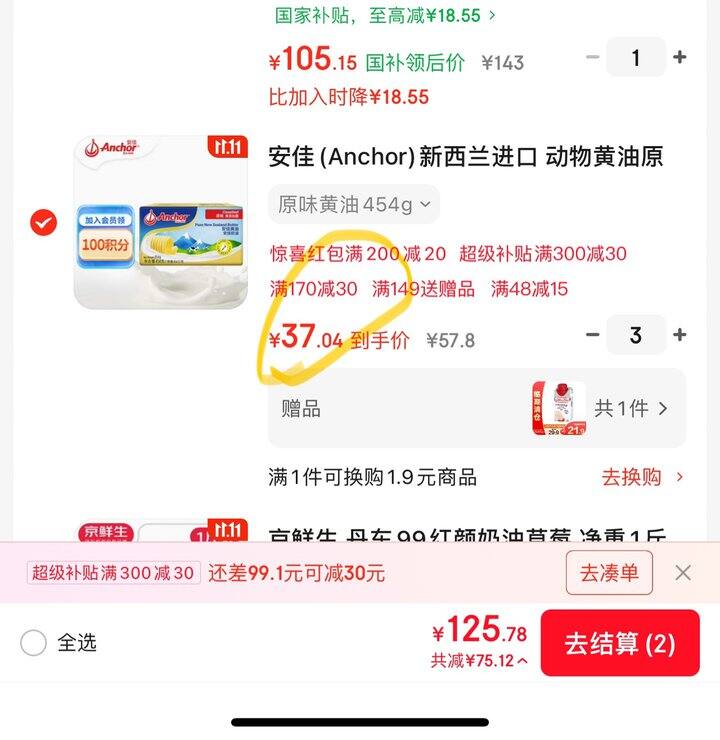 安佳动物黄油🧈丨37/份