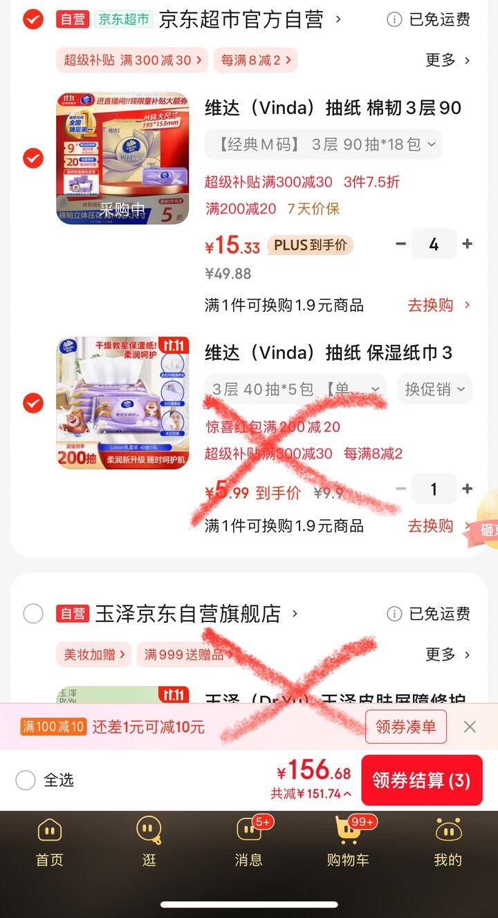 维达棉韧抽纸💰0.85/包