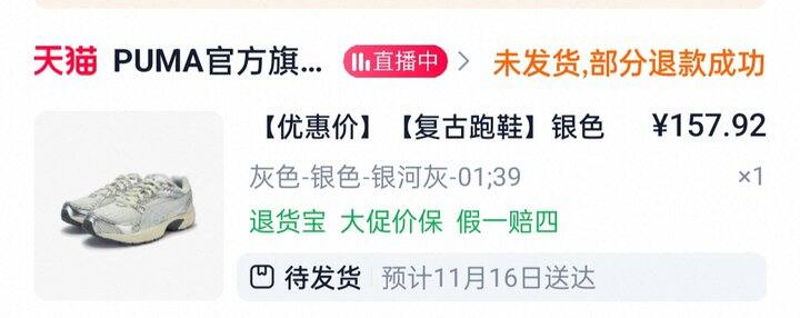 puma这个260多 硬凑从190多凑到150多