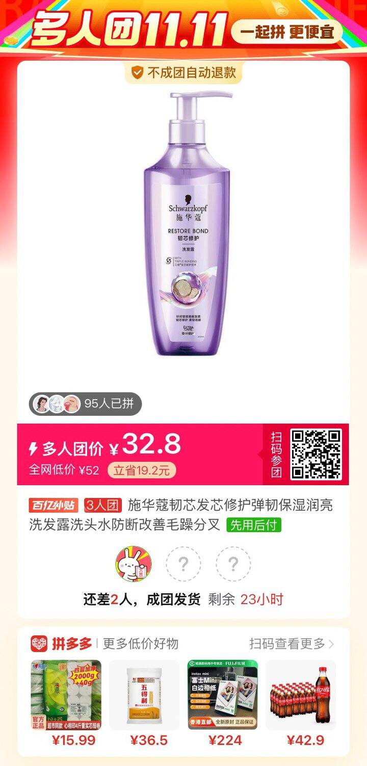 施华蔻洗发水。有要买的吗？一起拼～