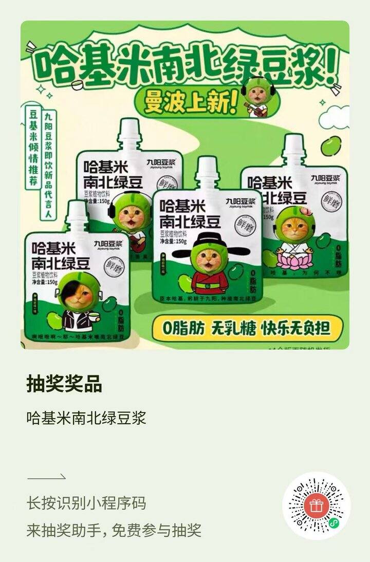 抽一个哈基米南北绿豆浆