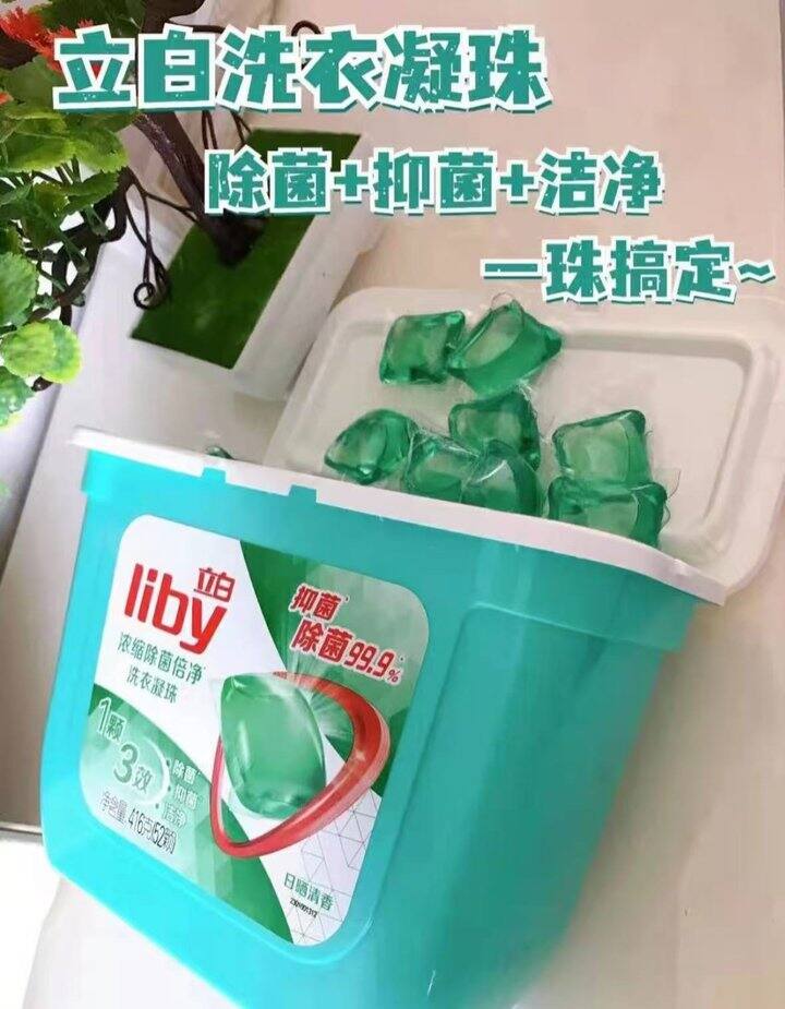 立白洗衣凝珠💰8.9/盒