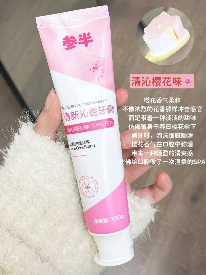 参半牙膏！💰1+