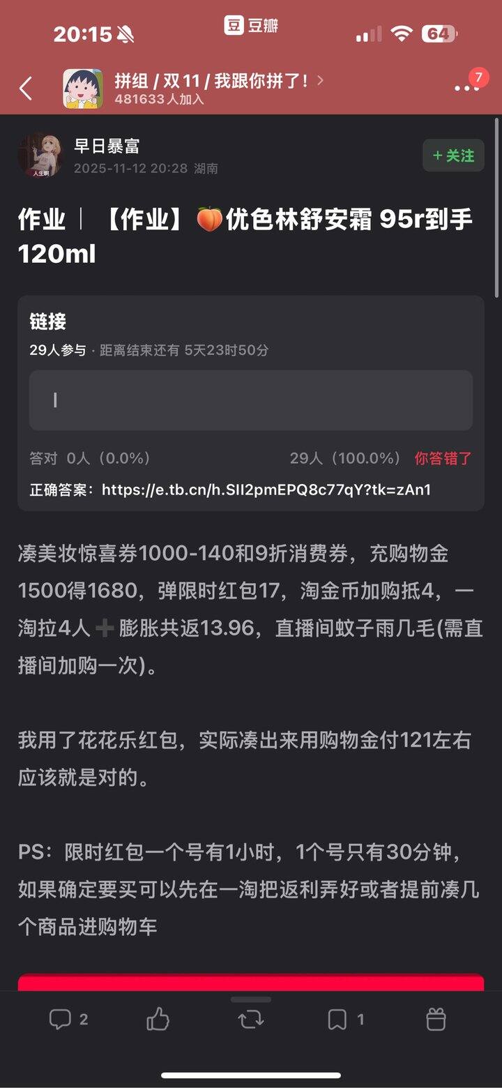 优色林舒安霜50ml*2+10ml*2 105左右