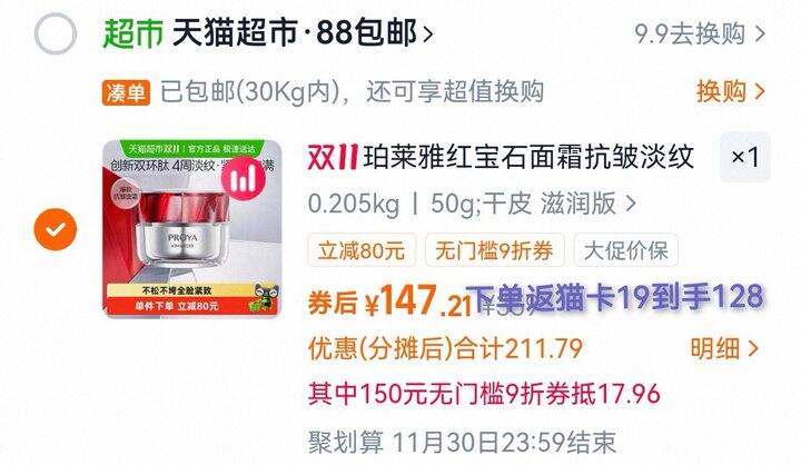 128💰珀莱雅3.0红宝石面霜100g