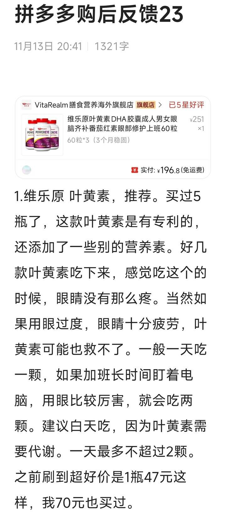 Luara的拼多多反馈23