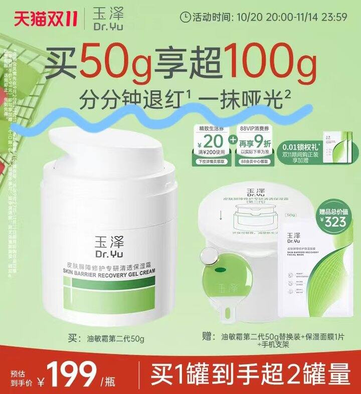 玉泽屏障修护面霜100g💰59