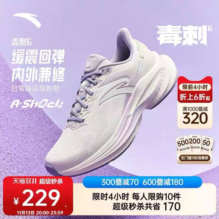 安踏毒刺6代跑步鞋男女款💰127