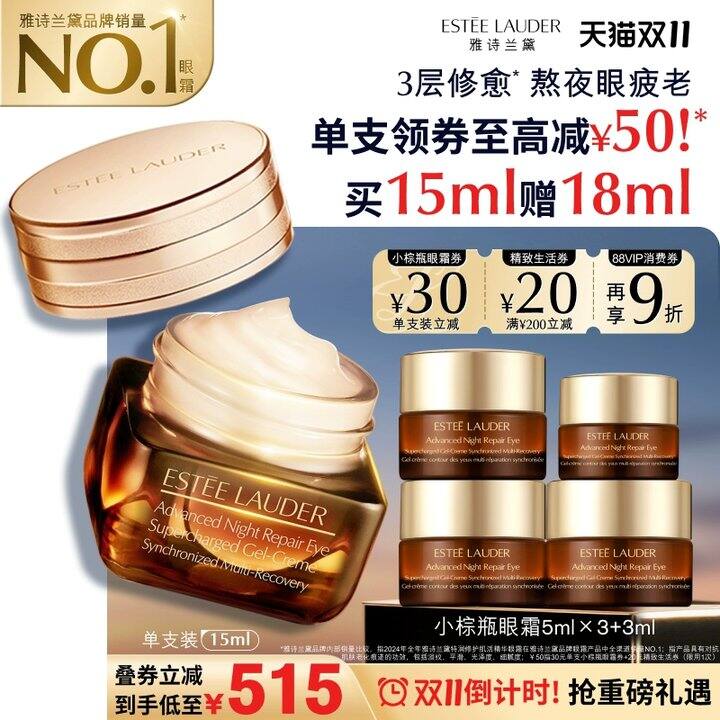 小棕瓶眼霜🚗 146，末班车