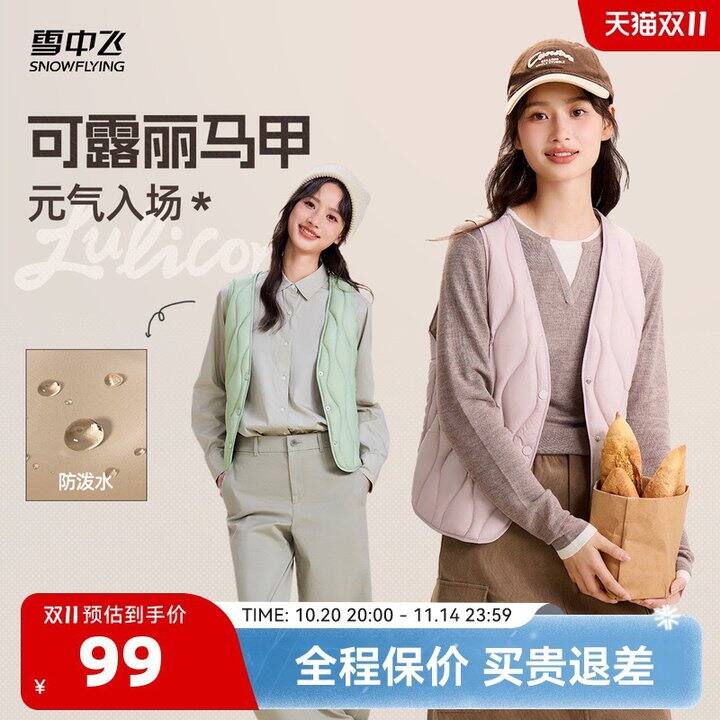 49💰雪中飞新款女士马甲❗