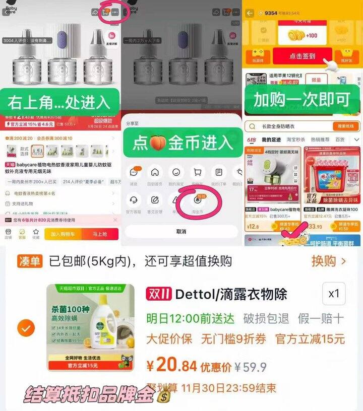 滴露衣物除菌液💰11