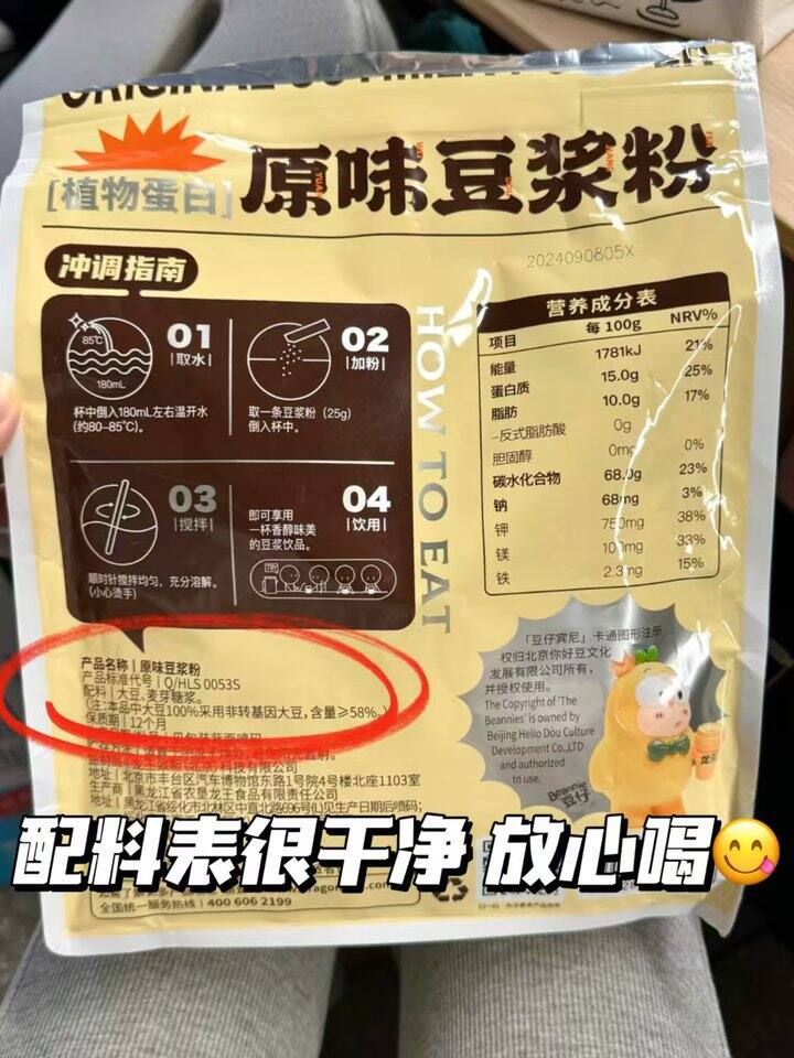 🍎𝟎.𝟔/袋❗肯德基同款豆浆🔥