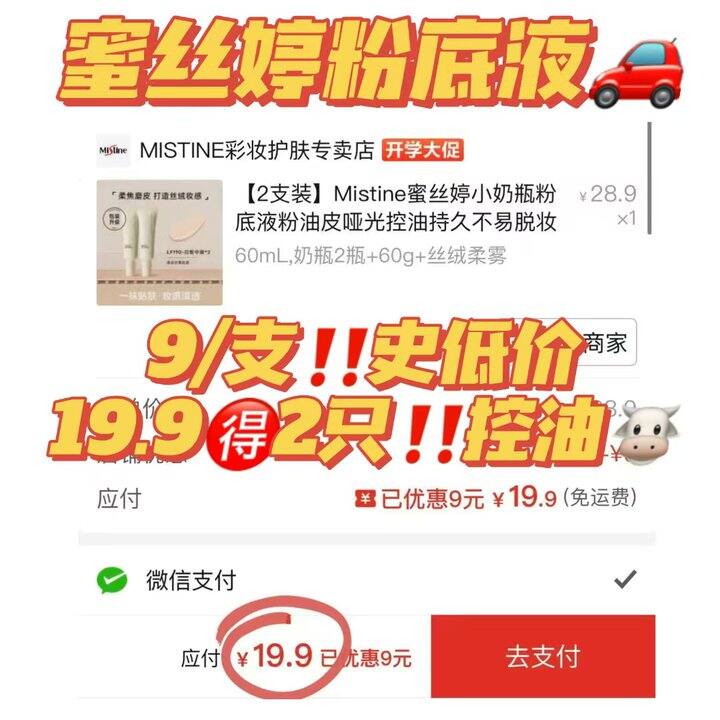 🍎𝟗/支‼蜜丝婷粉底液史低