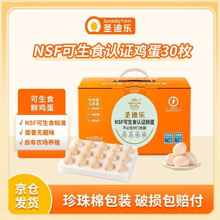 圣迪乐村来啦💰0.9，好吃的蛋！