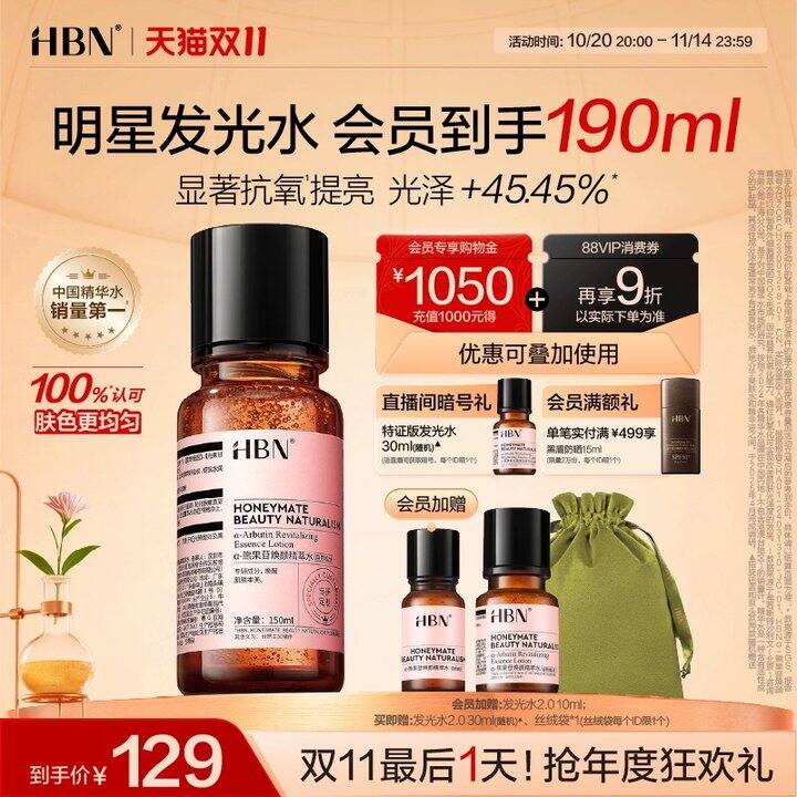 快‼️79💰🉐𝐇𝐁𝐍发光水𝟐𝟐𝟎𝐦𝐥