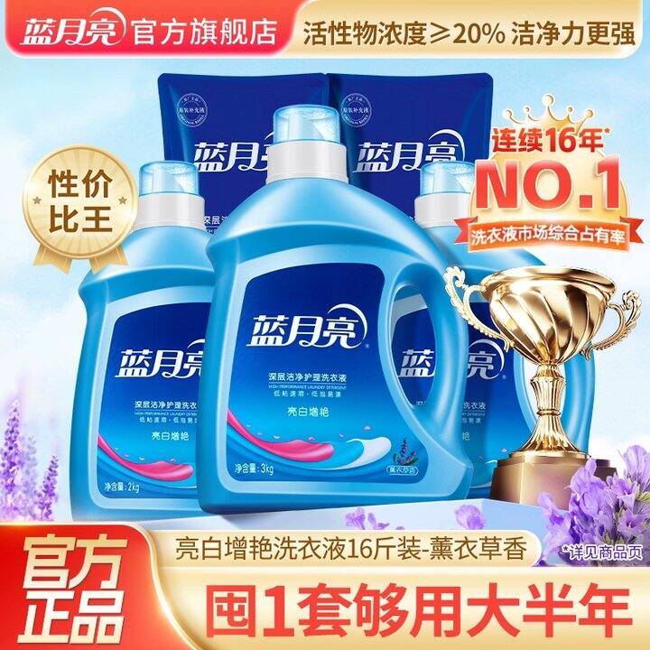 蓝月亮💰3.1/斤，前1000