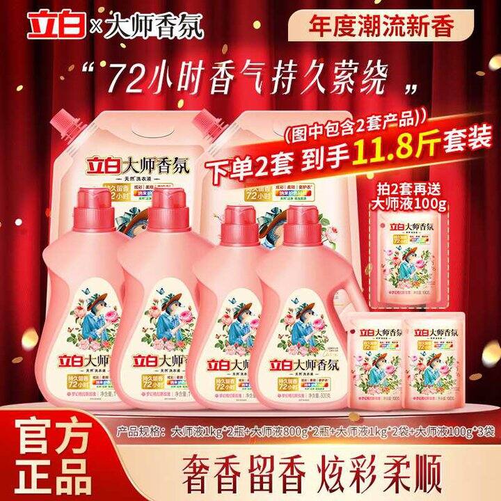 立白大师💰 4.3/斤，纯大师液无凑数