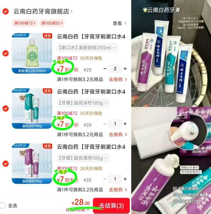 速‼云南白葯牙膏💰7
