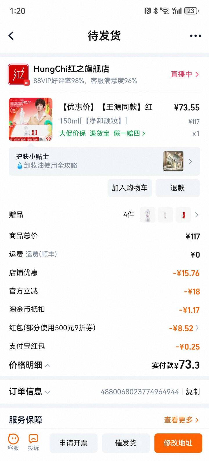 红之卸妆油💰30+