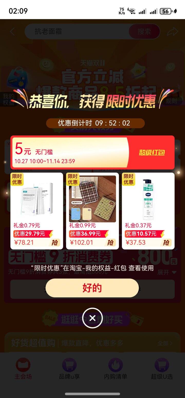 超红现在是不是有水！