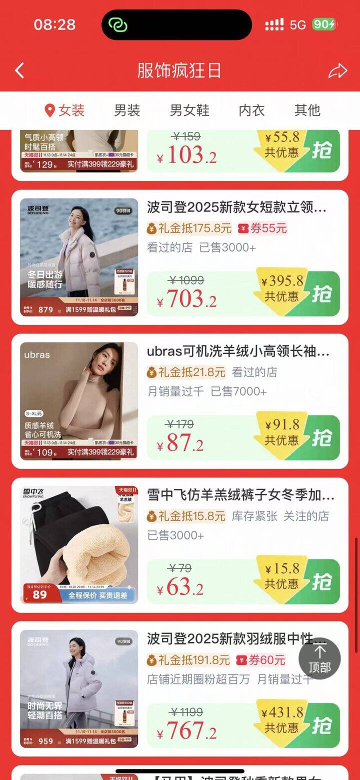 10点服饰疯狂日