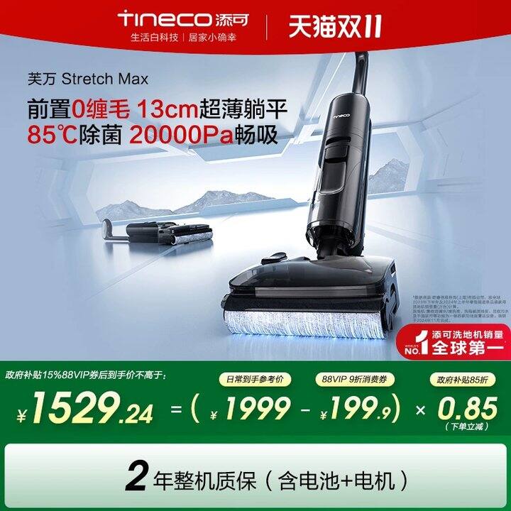 添可洗地机芙万𝐒𝐭𝐫𝐞𝐭𝐜𝐡 𝐌𝐚𝐱𝟕𝟎𝟐‼️末班车