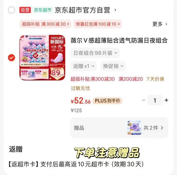 薇尔发车 送维达立体美✖️12包