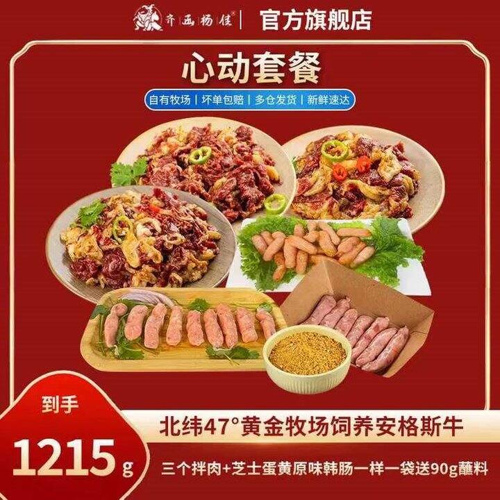 齐函杨佳 齐齐哈尔烤肉💰40.7/斤