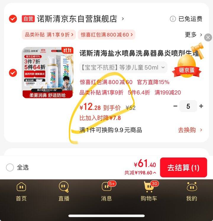 诺斯清海盐水鼻腔喷雾 丨12.28/瓶