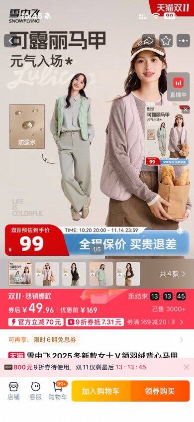 雪中飞羽绒马甲好价，女士💰49，男士💰52