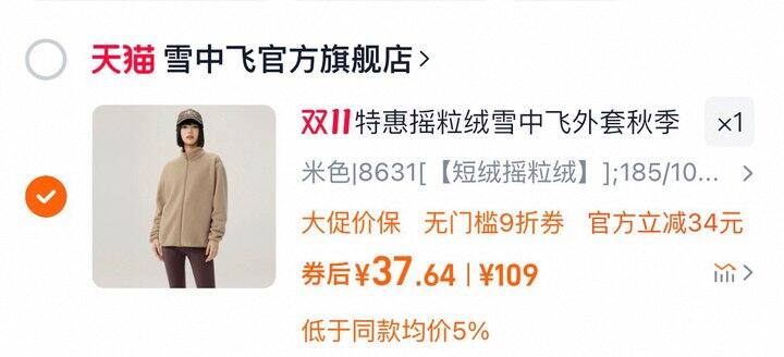 雪中飞摇粒绒好价，37