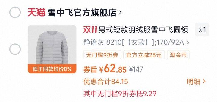 🌈雪中飞羽绒内胆，马甲作业！最后一波啦