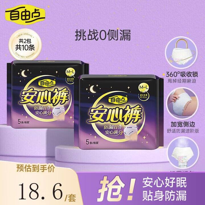 安心裤1.1/条