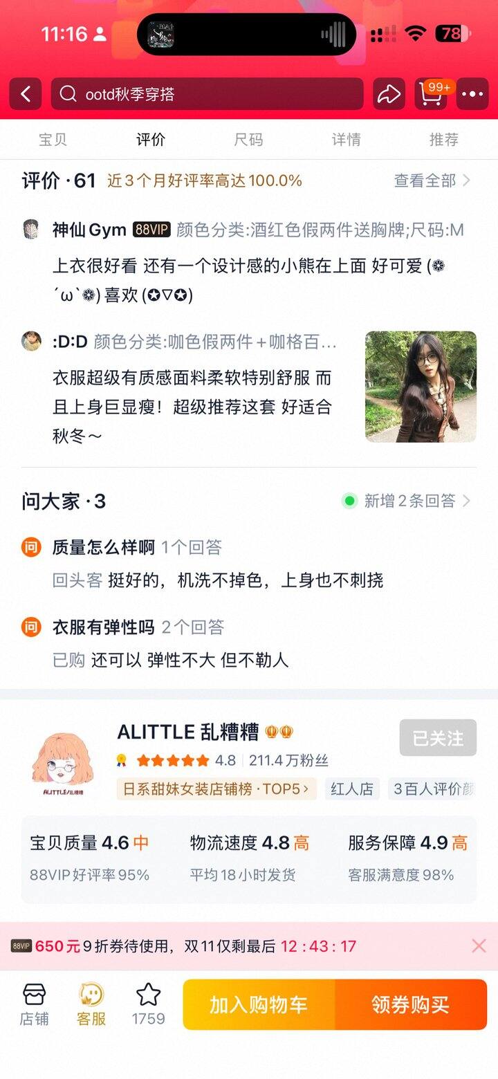 学院风套装晒单👇