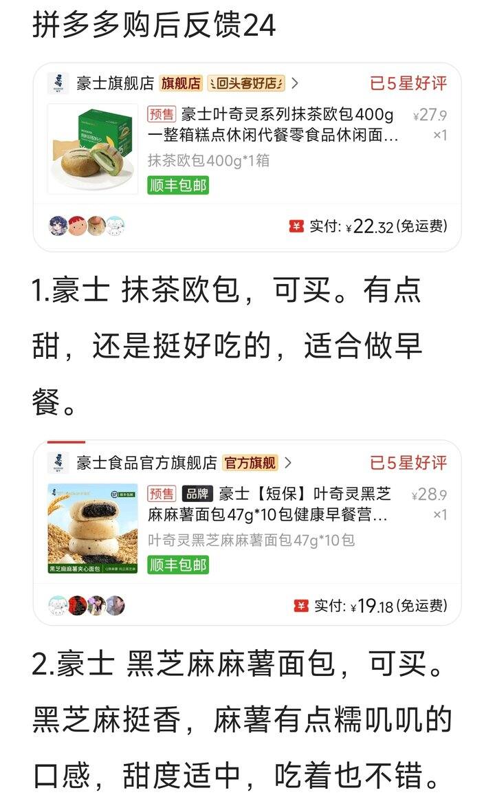 Luara的拼夕夕反馈24