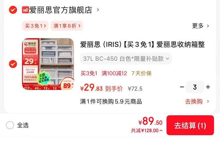 爱丽丝收纳3件89