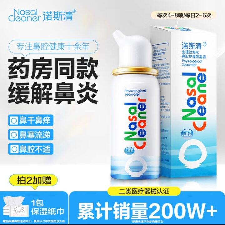【京东晒单】🐶诺斯清生理盐水洗鼻喷雾