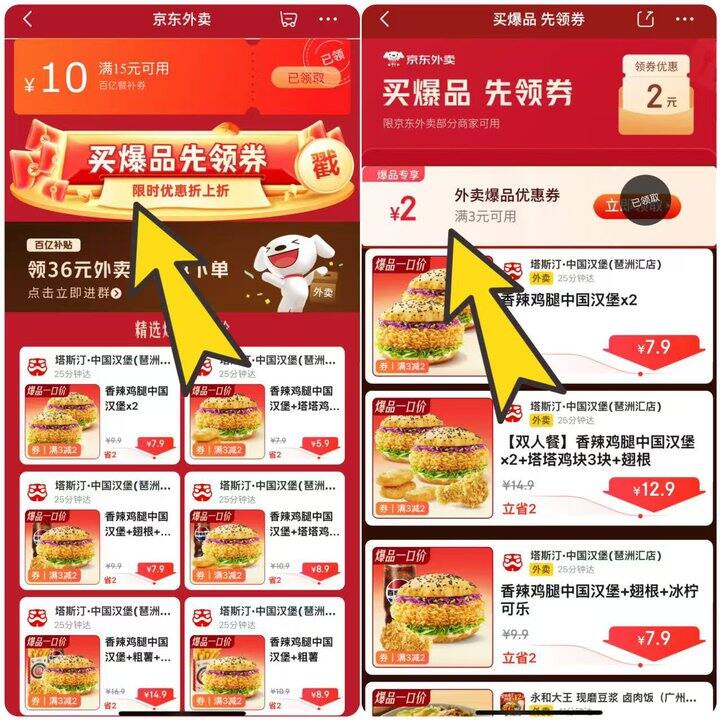 7.9💰塔斯汀香辣鸡腿堡*2个