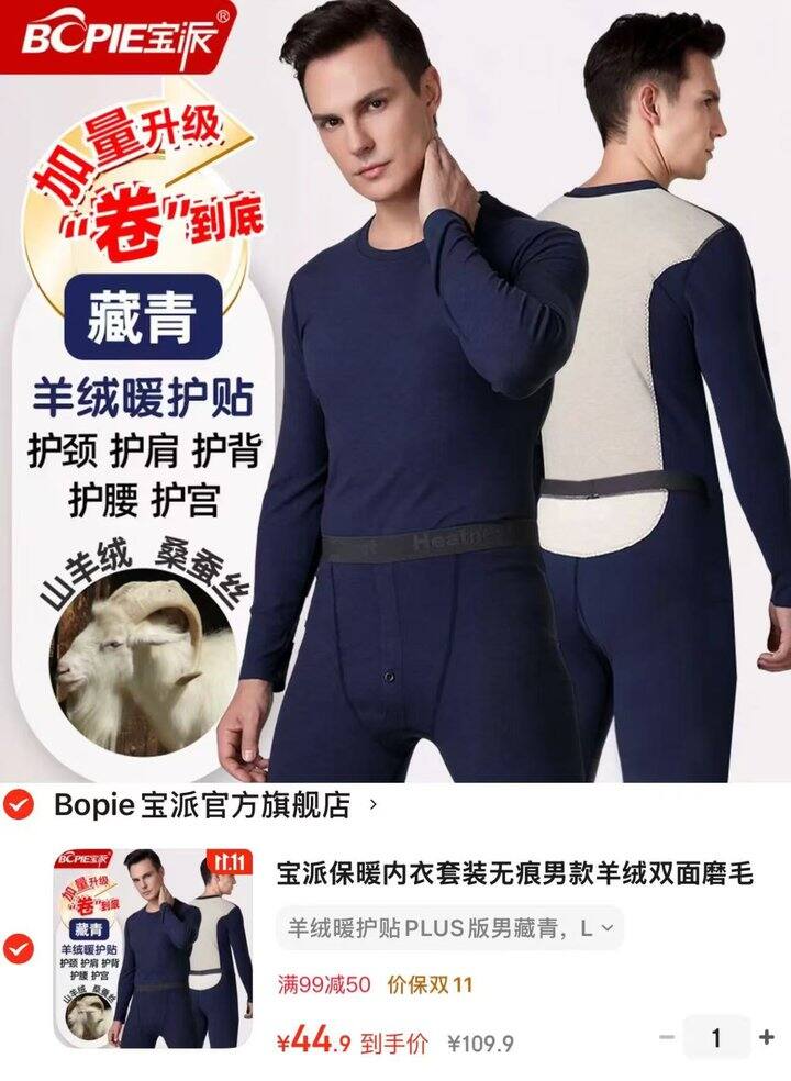 宝派保暖内'衣'套装