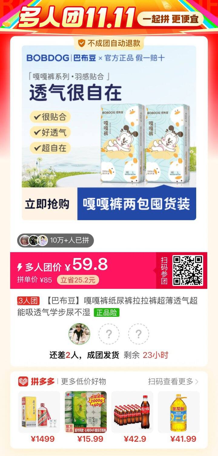 有人拼巴布豆尿不湿吗