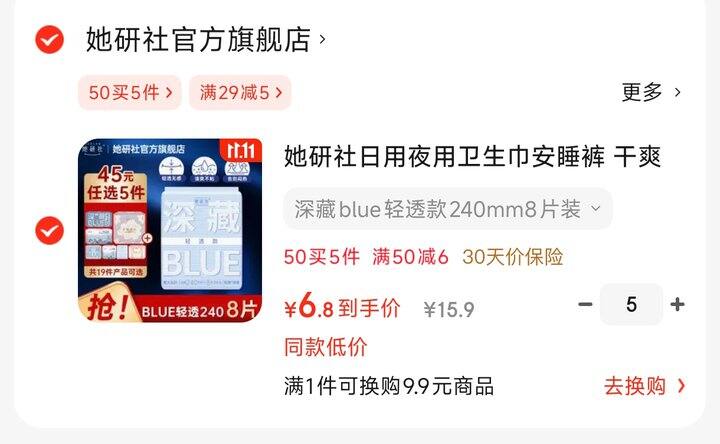 她妍社好价0.14/片