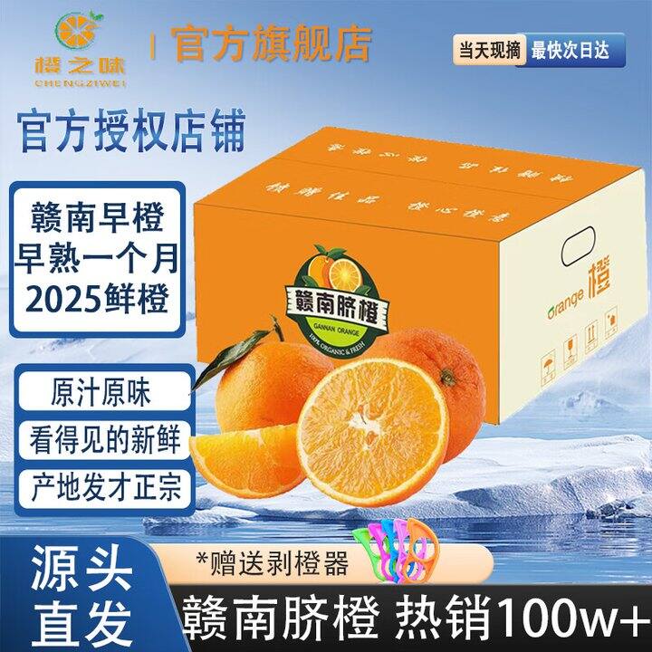 赣南脐橙9斤24.8