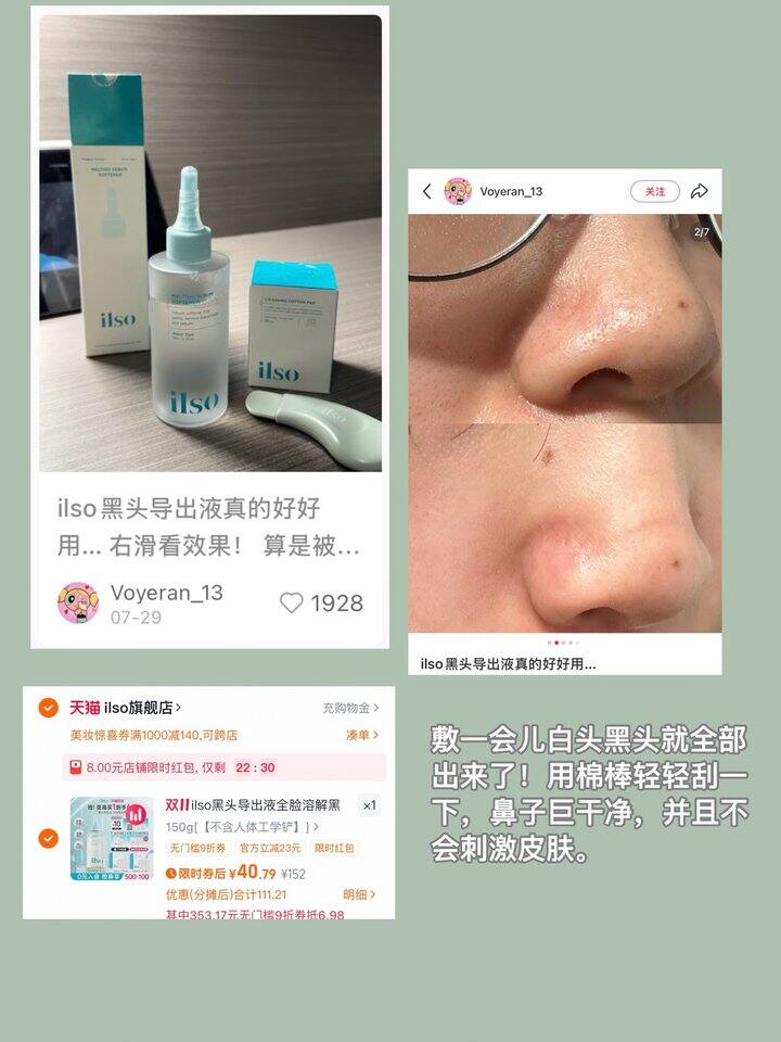 ilso 黑头水超好价