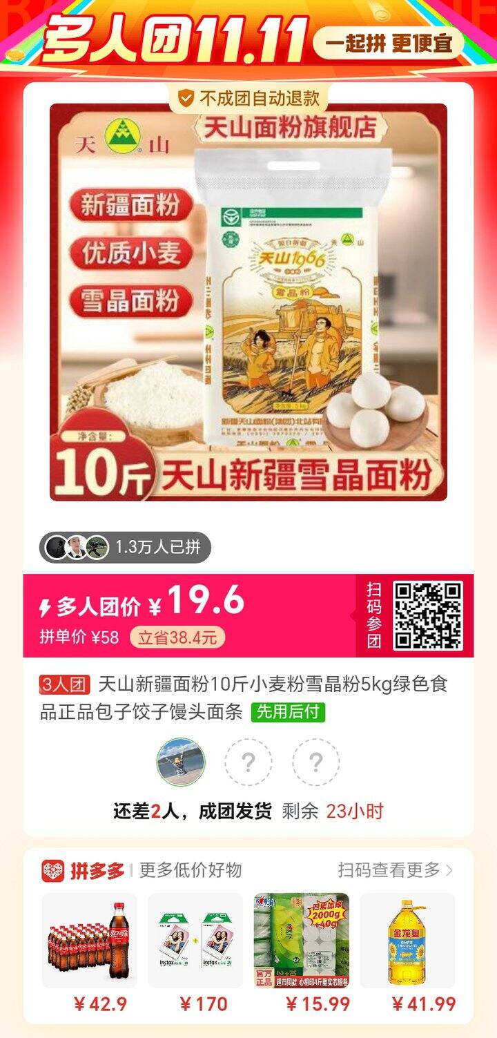 最近超火的新疆面粉和奶香片三人团