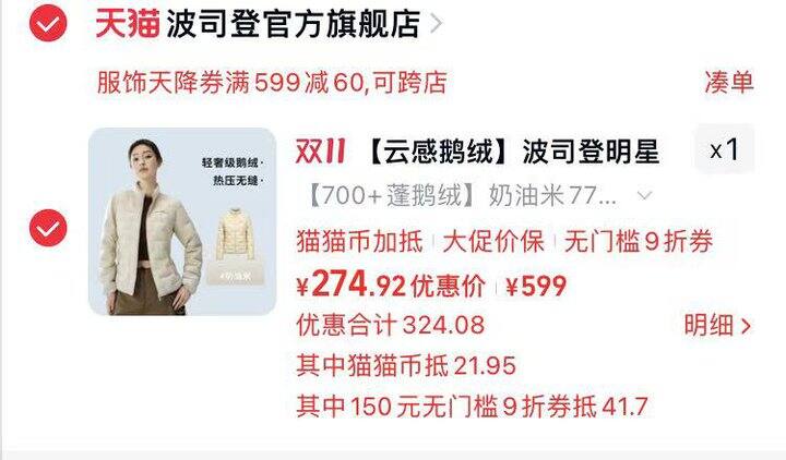 波司登云感鹅绒274