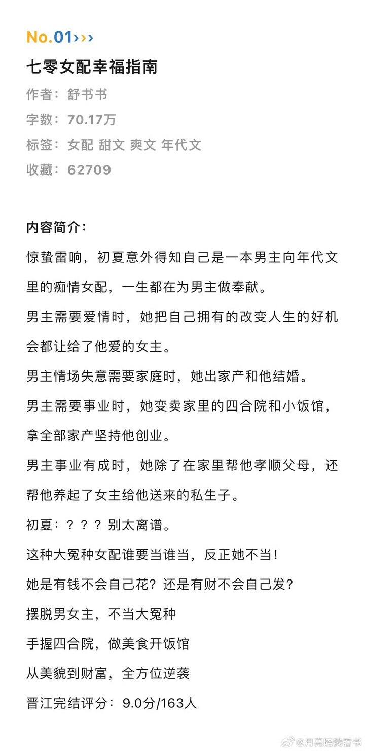 小说安利#七零女配幸福指南